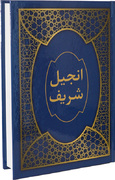 Afghan Pashto New Testament - NEW!